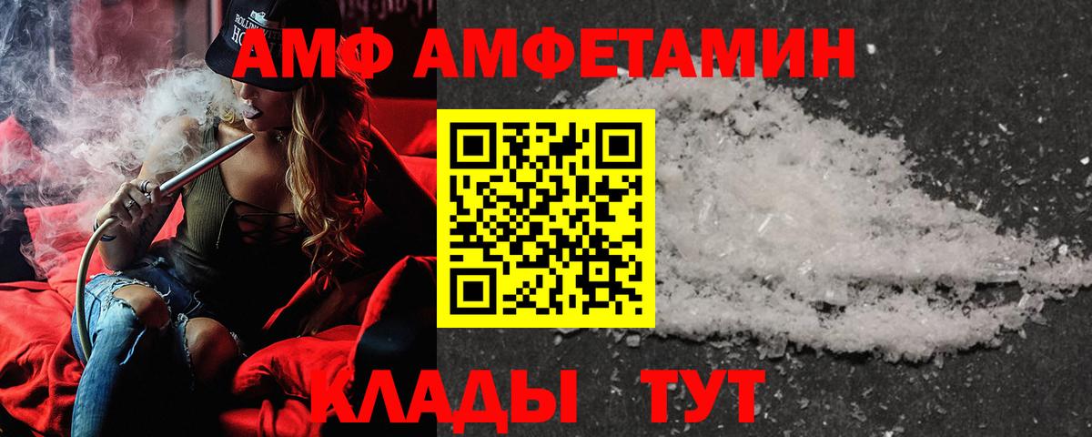 Амфетамин  АМФ Розовый  Amphetamine  маркетплейс официальный сайт  Вход с VPN  Малгобек 