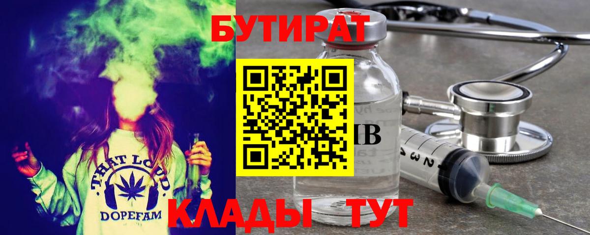 Малгобек  Бутират BDO  Бутират  Вход с VPN 