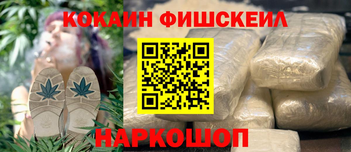 COCAIN VHQ  Кокаин FishScale  Малгобек  Вход с VPN 