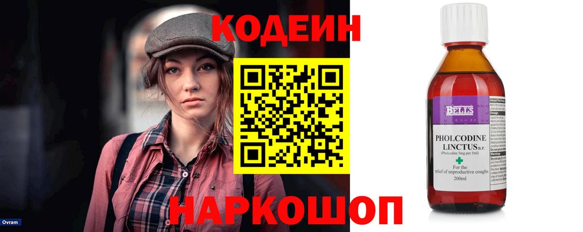 Кодеиновый сироп Lean напиток Lean (лин)  Вход с VPN  Малгобек  Кодеин напиток Lean (лин) 