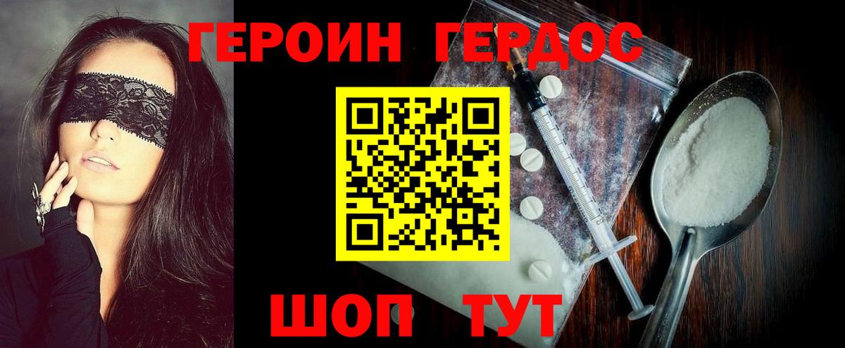 Героин герыч  Вход с VPN  Героин  Малгобек 
