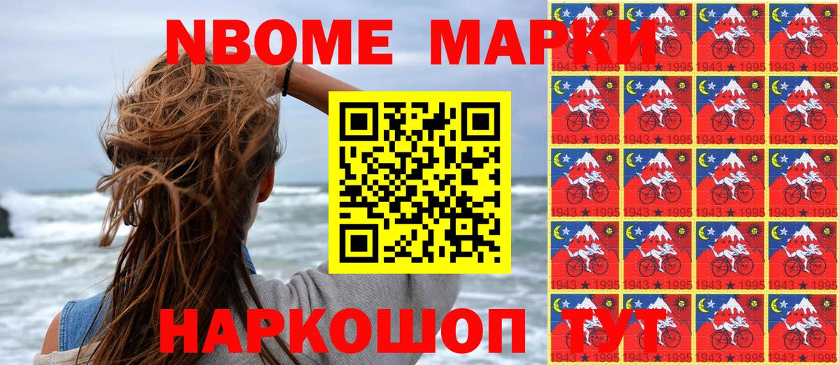 Марки NBOMe 1500мкг  Марки NBOMe 1500мкг  Вход с VPN  Малгобек 